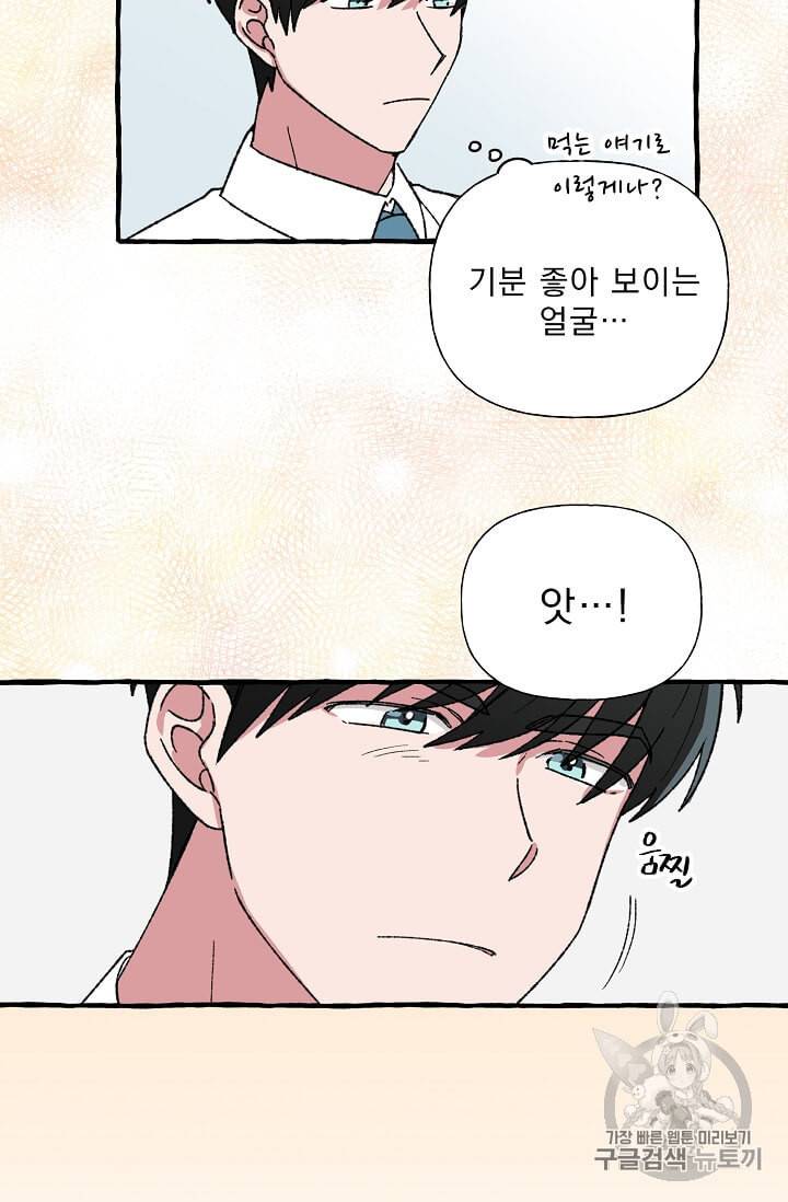 마성의 신입사원 14화 9