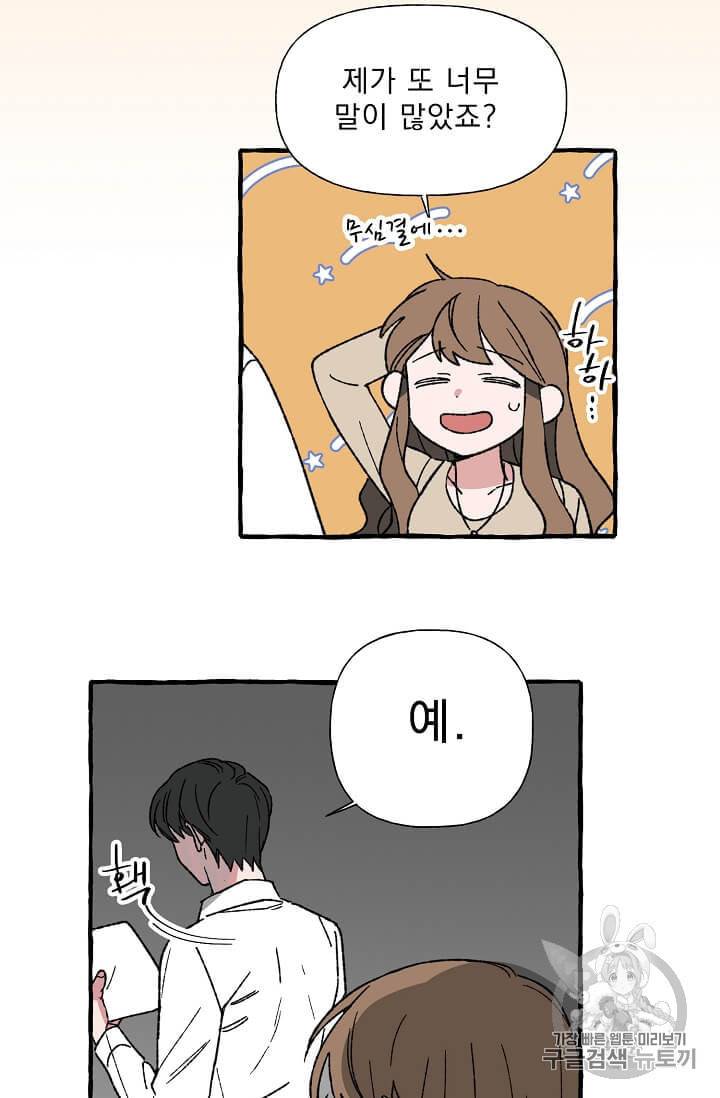 마성의 신입사원 14화 10