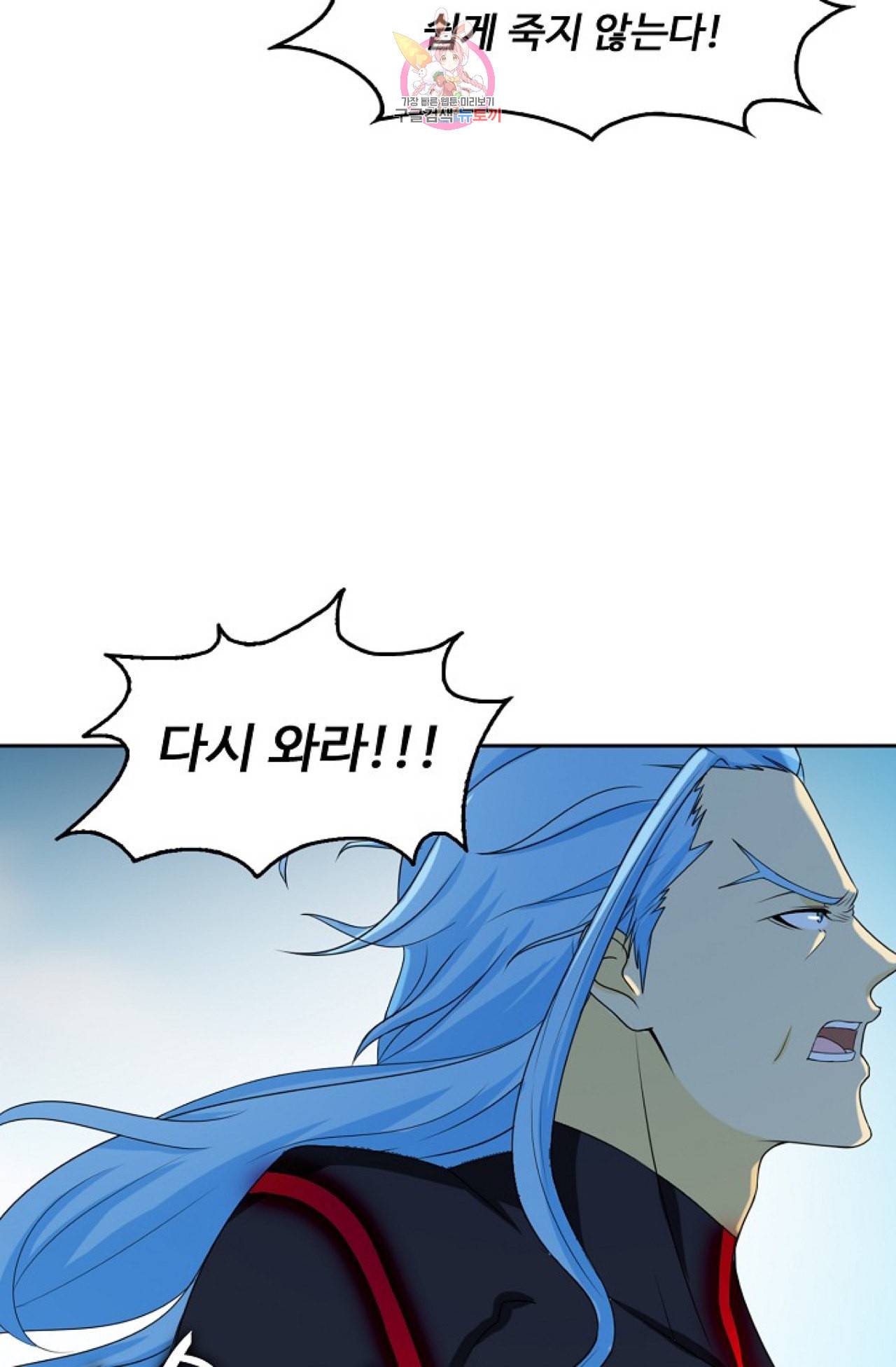 Retry 다시 한번 최강 신선으로 269화 9