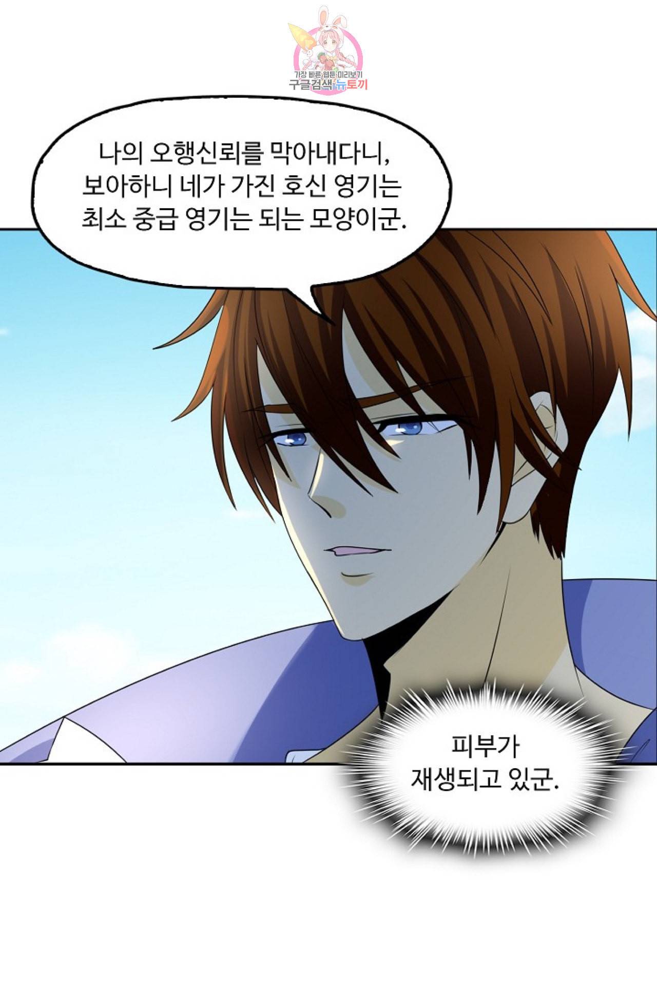 Retry 다시 한번 최강 신선으로 269화 11