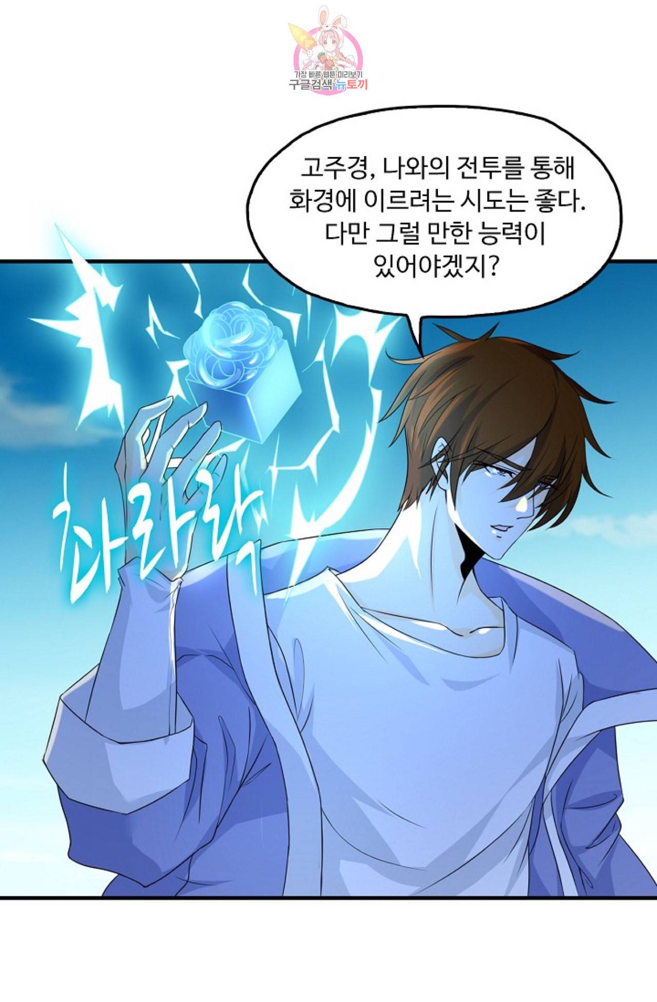 Retry 다시 한번 최강 신선으로 269화 12
