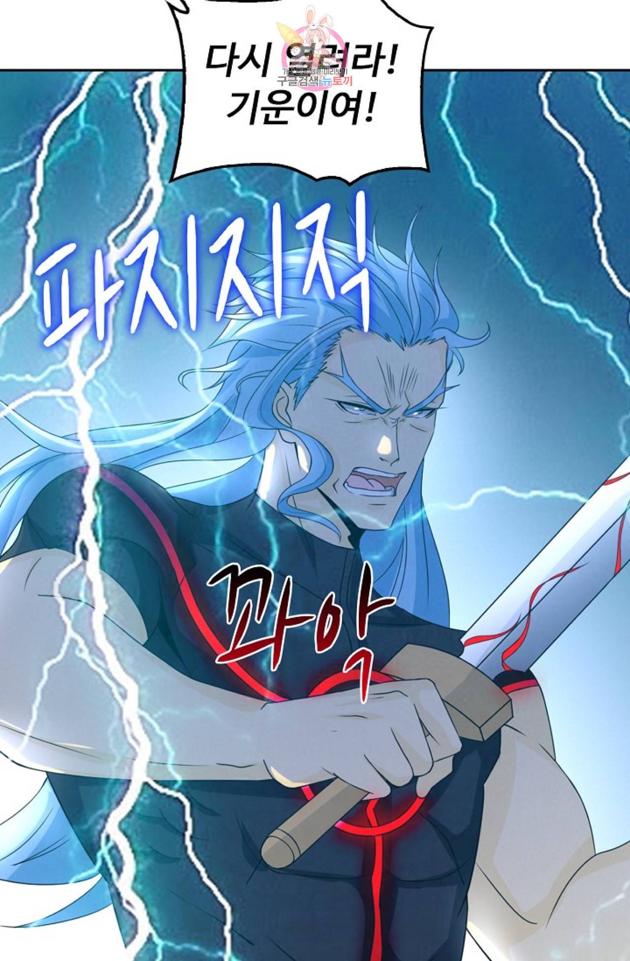 Retry 다시 한번 최강 신선으로 269화 15