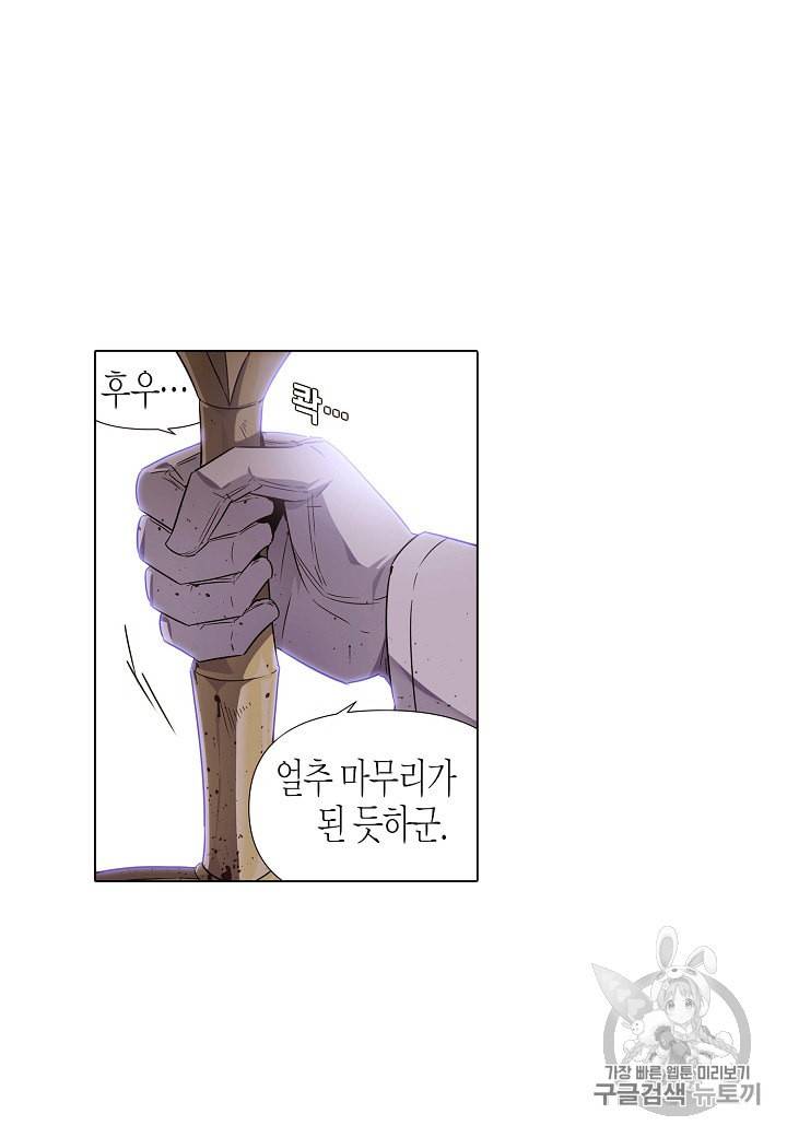 악역에게 정체를 들켜버렸다 23화 2