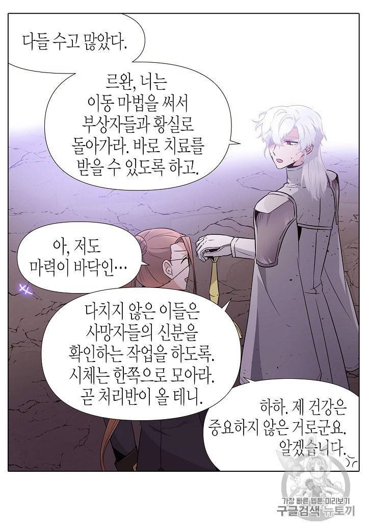 악역에게 정체를 들켜버렸다 23화 3