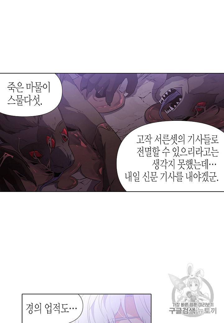 악역에게 정체를 들켜버렸다 23화 4