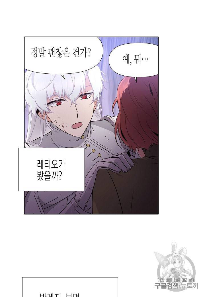 악역에게 정체를 들켜버렸다 23화 8