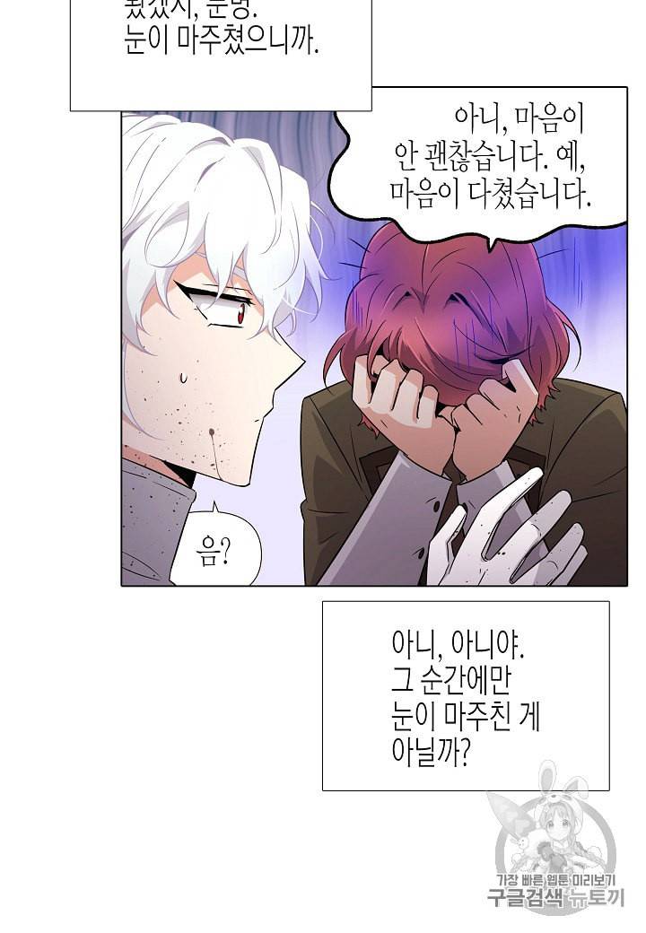 악역에게 정체를 들켜버렸다 23화 9