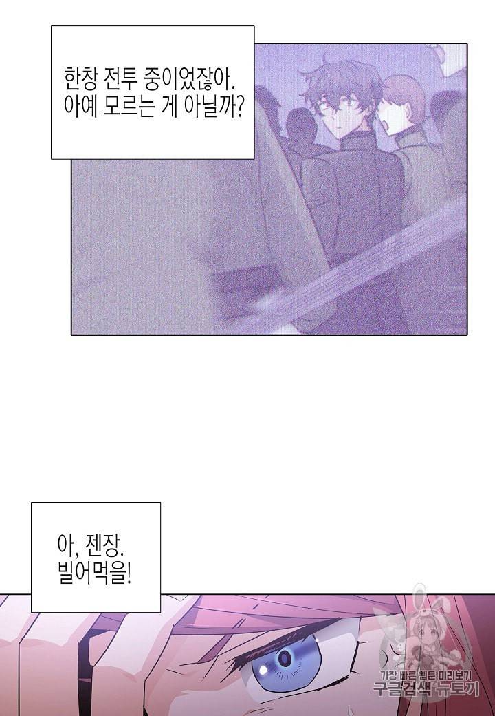악역에게 정체를 들켜버렸다 23화 10