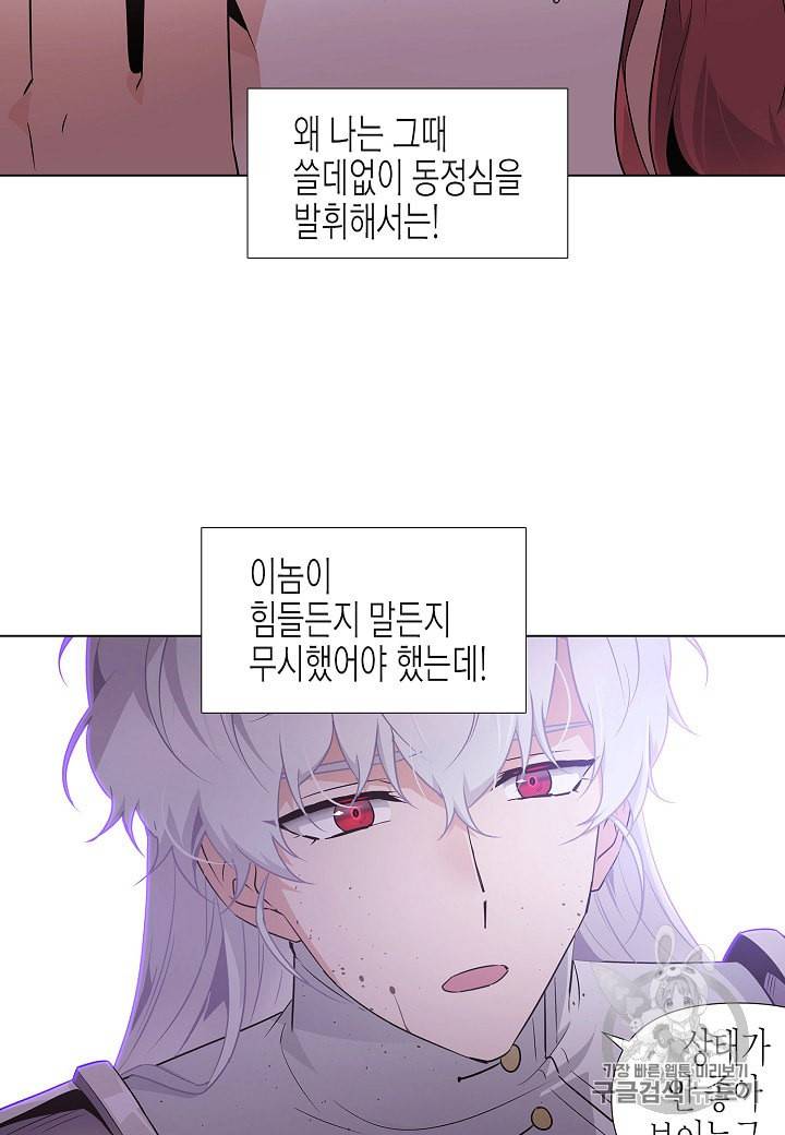 악역에게 정체를 들켜버렸다 23화 11