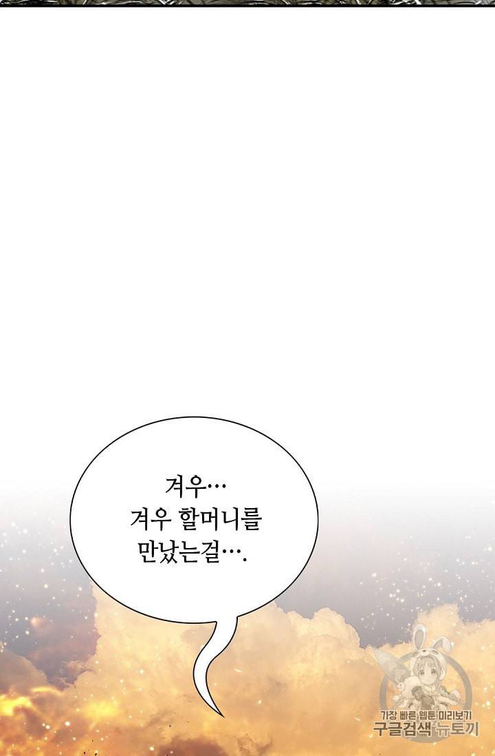 천애협로 91화 7