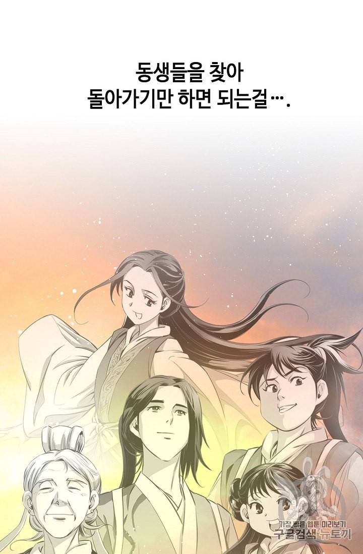 천애협로 91화 9