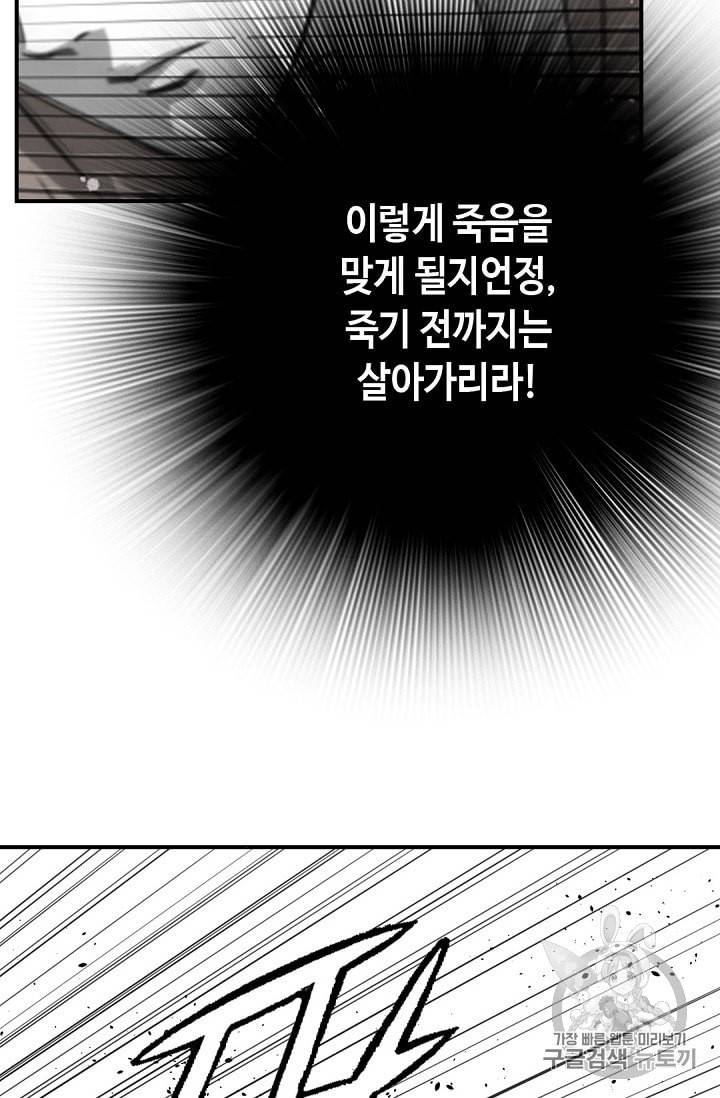 천애협로 91화 14