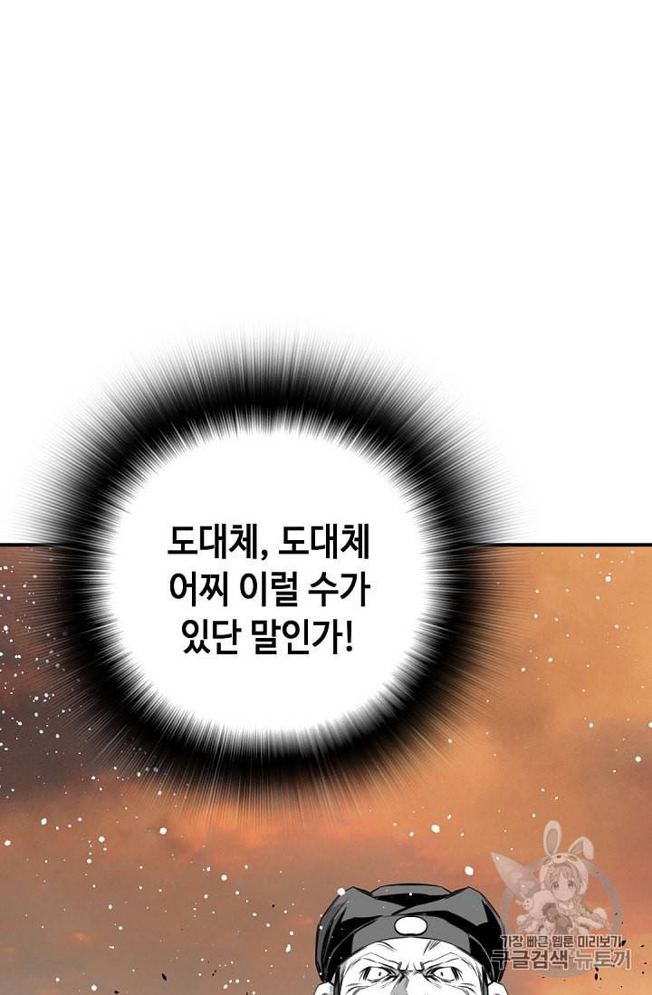 천애협로 91화 19