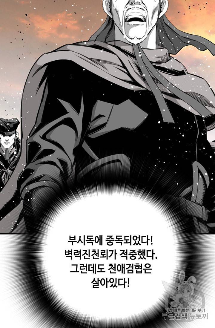 천애협로 91화 20