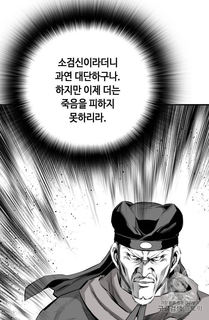 천애협로 91화 23