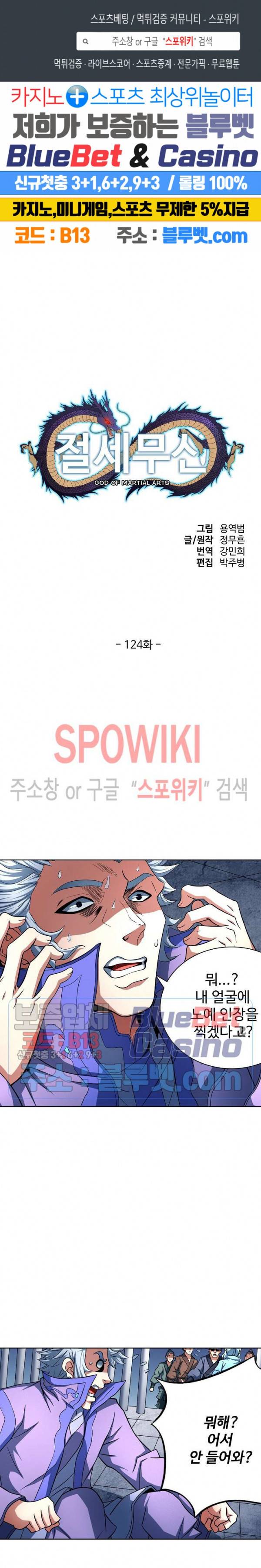 절세무신 124화 1