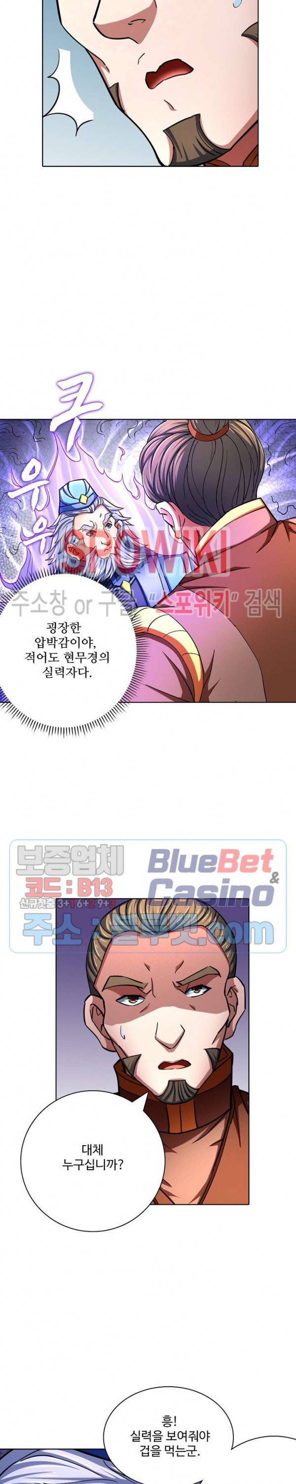 절세무신 124화 25