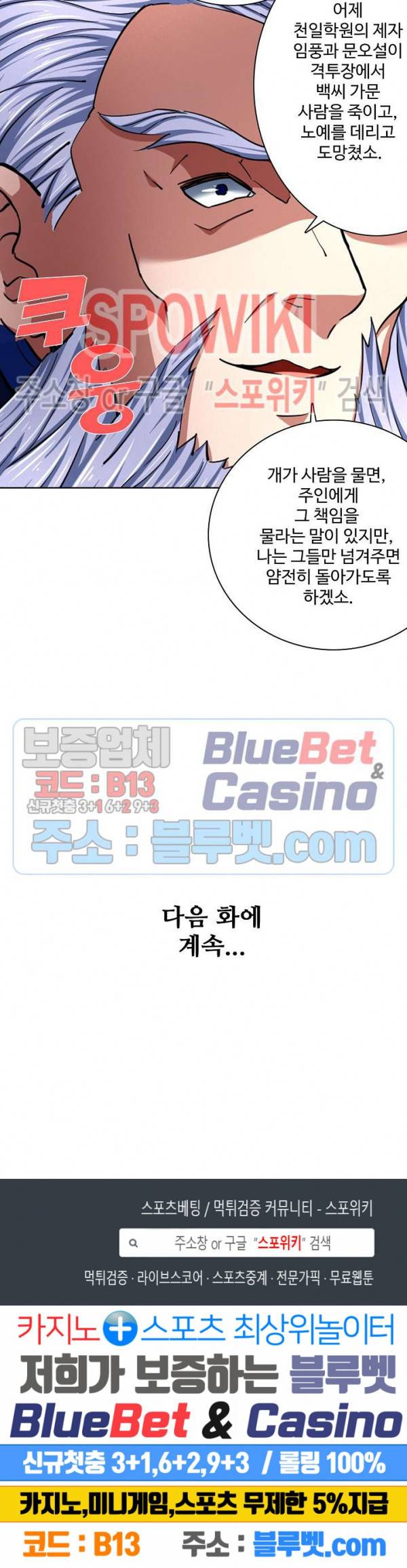 절세무신 124화 26