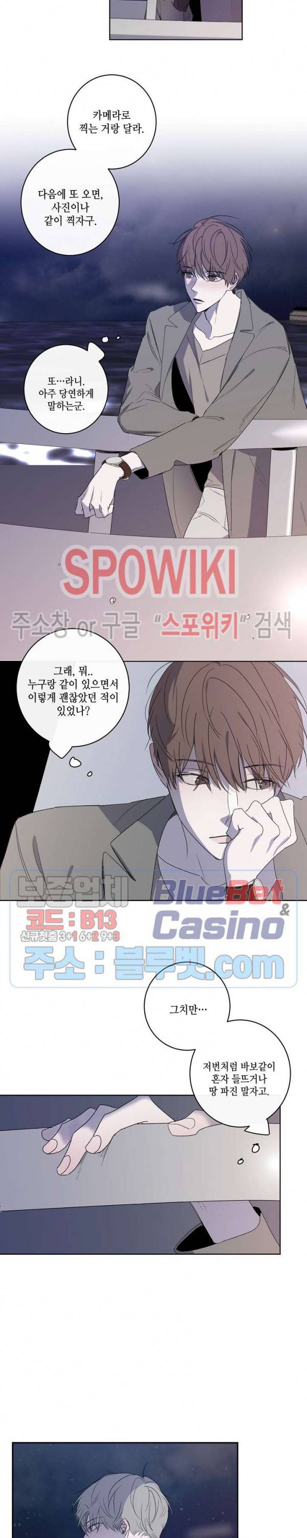 홀딩룸(Holding Room) 17화 2