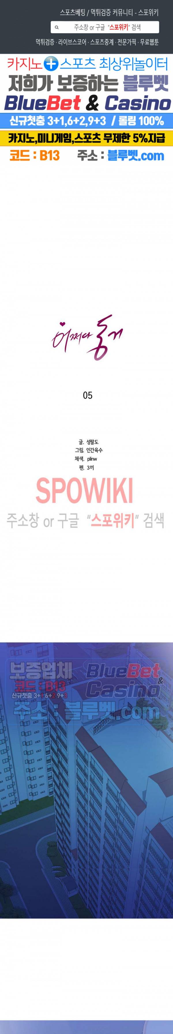 어쩌다 동거 5화 1