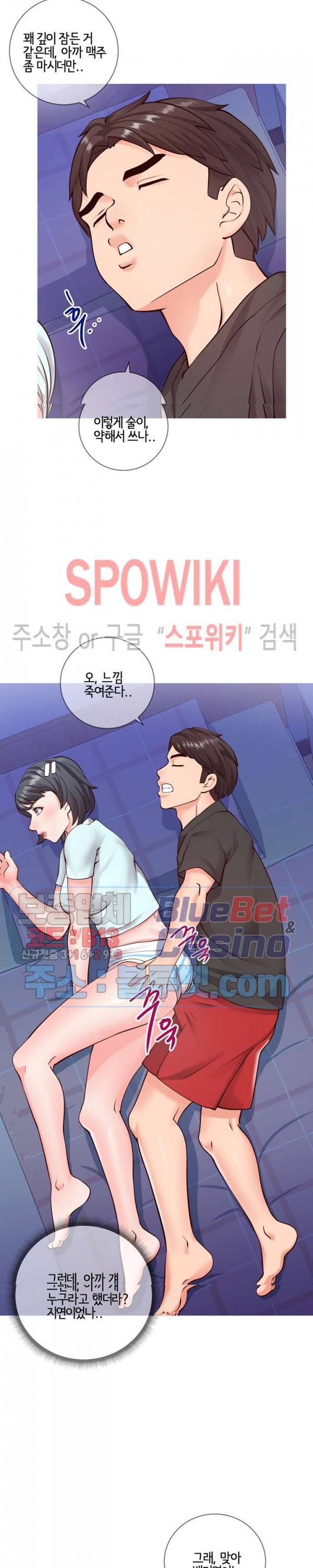 어쩌다 동거 5화 3