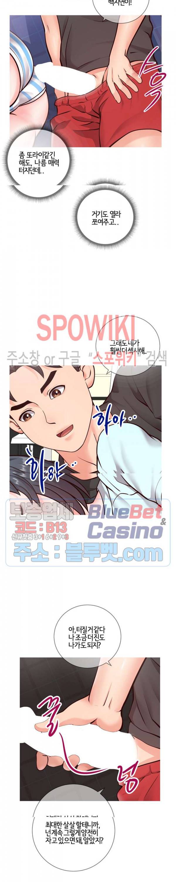 어쩌다 동거 5화 4