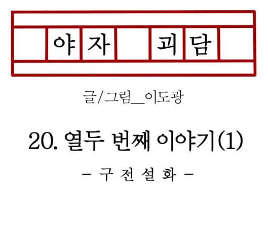 야자괴담 20화 22
