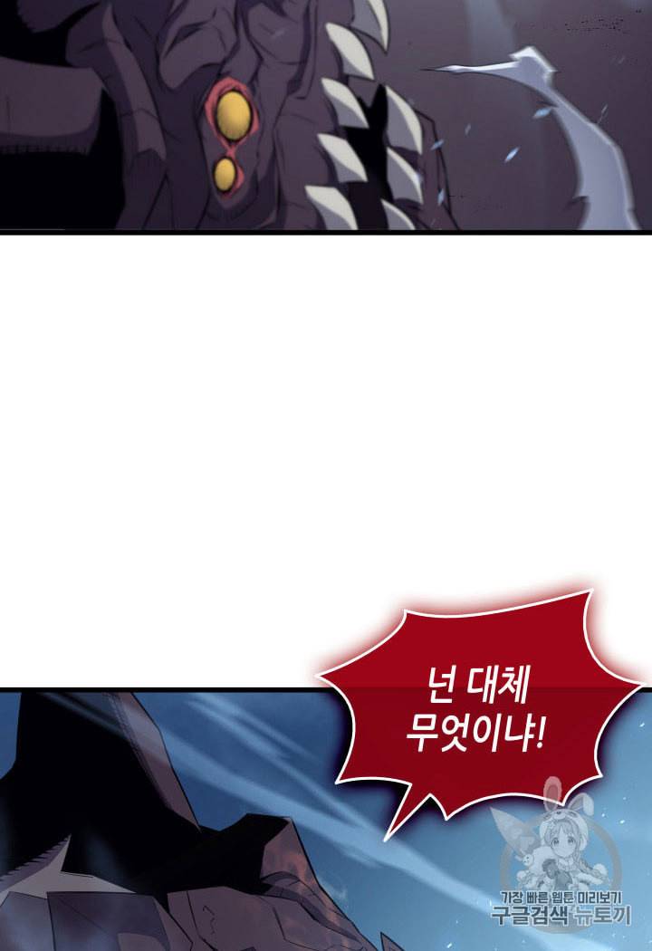 4000년 만에 귀환한 대마도사 41화 3