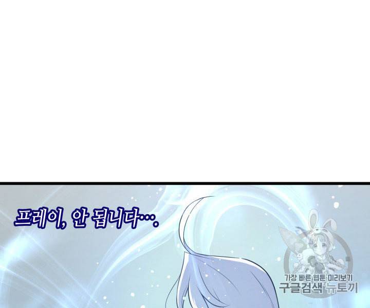 4000년 만에 귀환한 대마도사 41화 7
