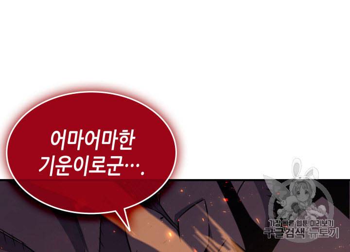 4000년 만에 귀환한 대마도사 41화 13