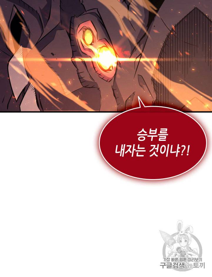4000년 만에 귀환한 대마도사 41화 14