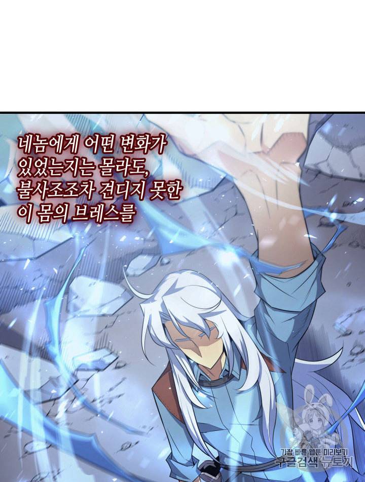 4000년 만에 귀환한 대마도사 41화 17