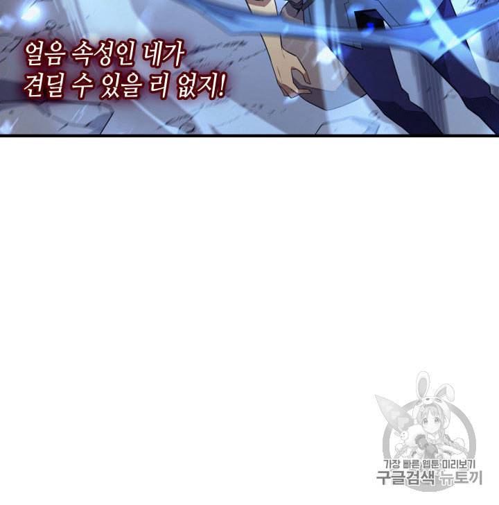 4000년 만에 귀환한 대마도사 41화 18