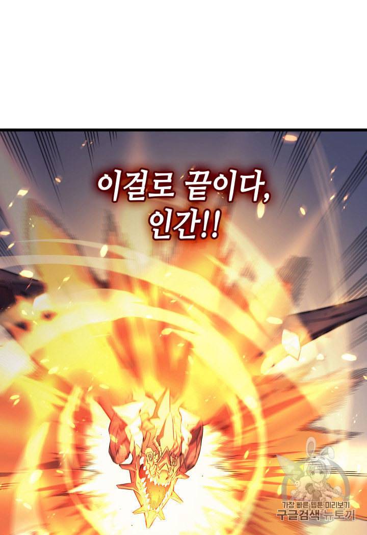 4000년 만에 귀환한 대마도사 41화 19