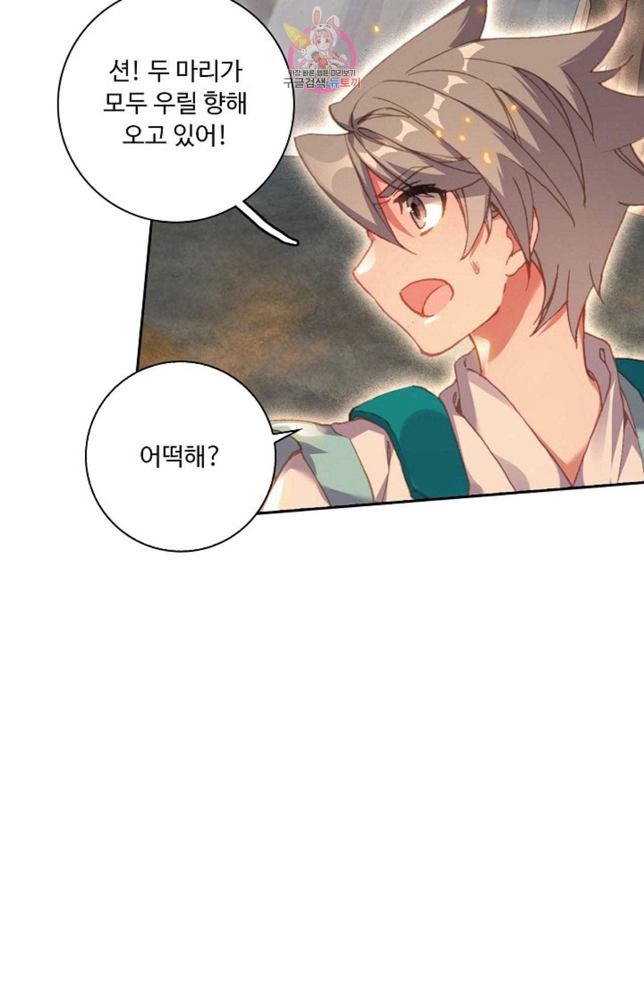 엘피스 전기 더 라스트 83화 3
