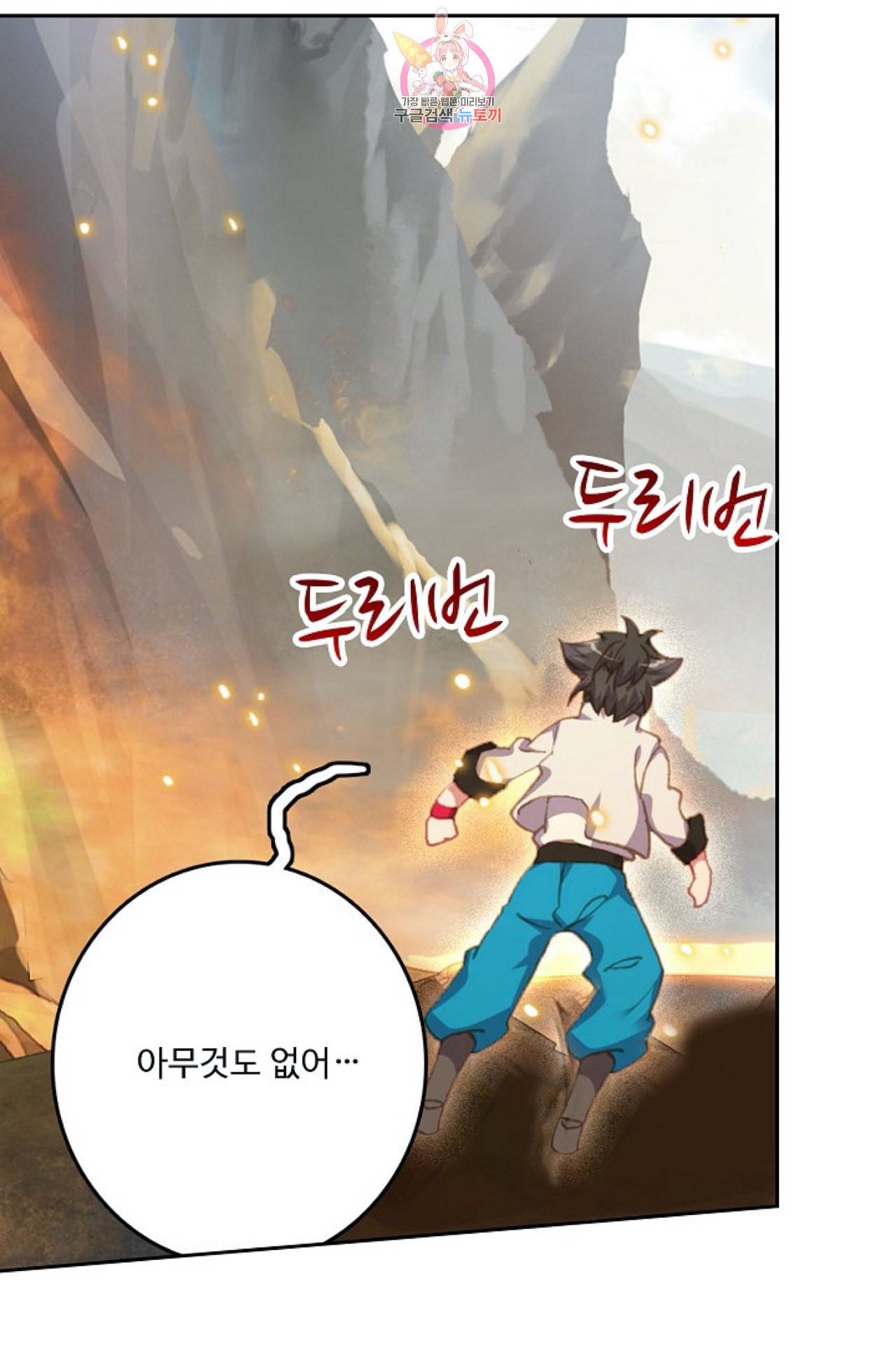 엘피스 전기 더 라스트 83화 4