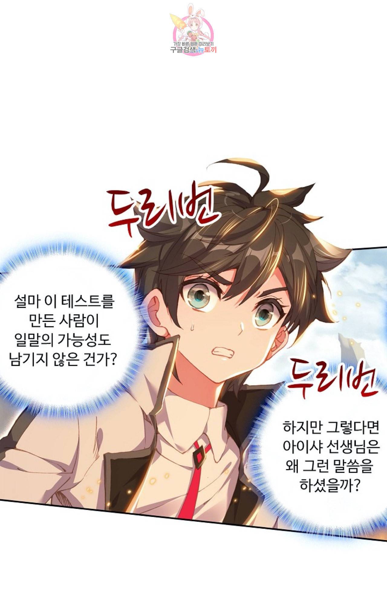 엘피스 전기 더 라스트 83화 5