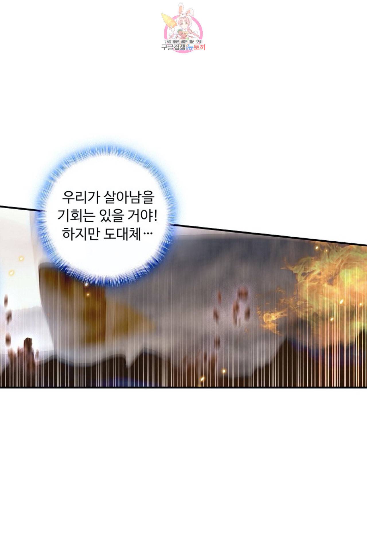 엘피스 전기 더 라스트 83화 6