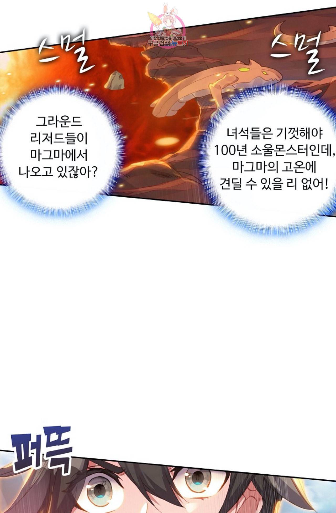 엘피스 전기 더 라스트 83화 8