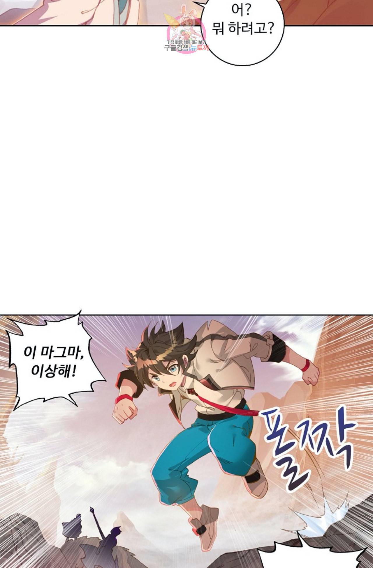 엘피스 전기 더 라스트 83화 10