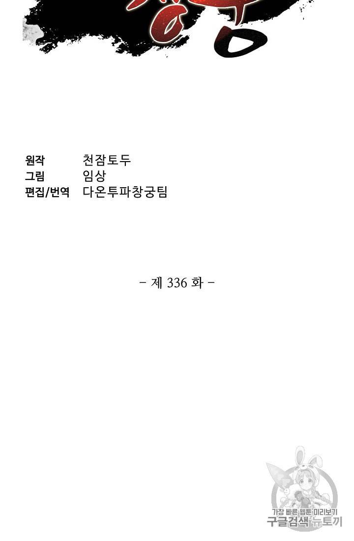 투파창궁 336화 2