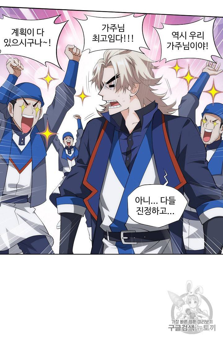 투파창궁 336화 4
