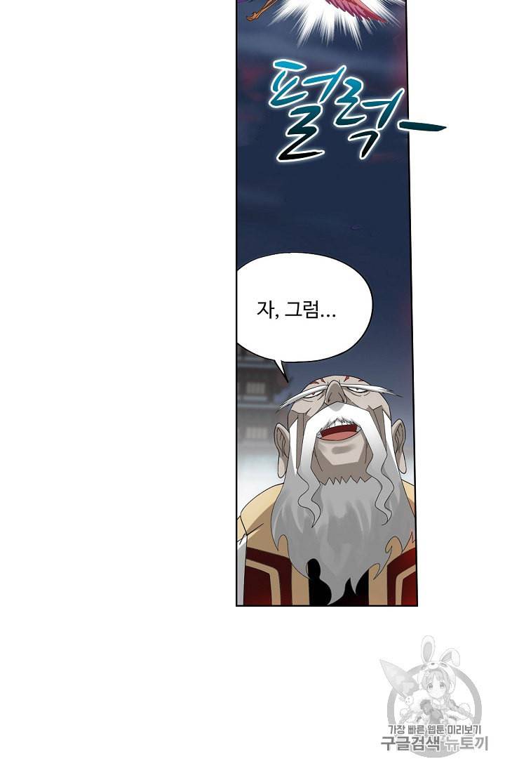 투파창궁 336화 9