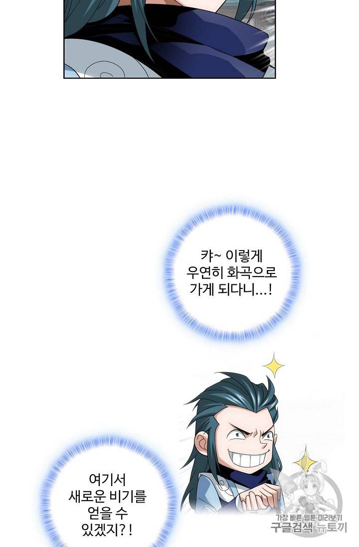투파창궁 336화 12