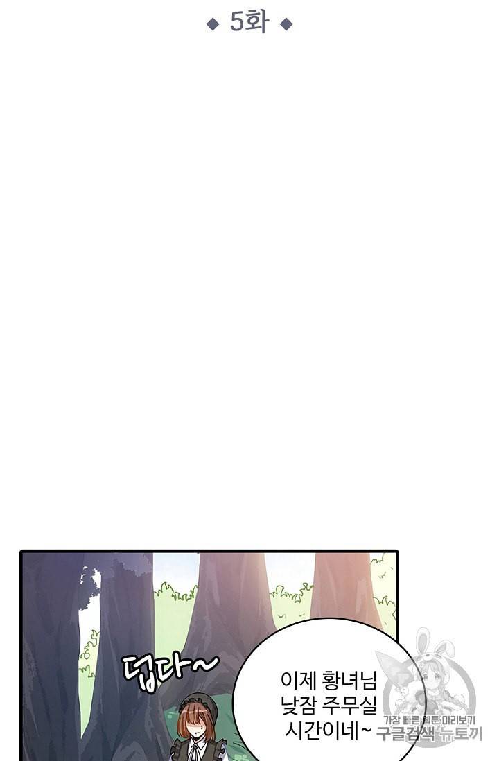 황녀의 생존법칙 5화 2