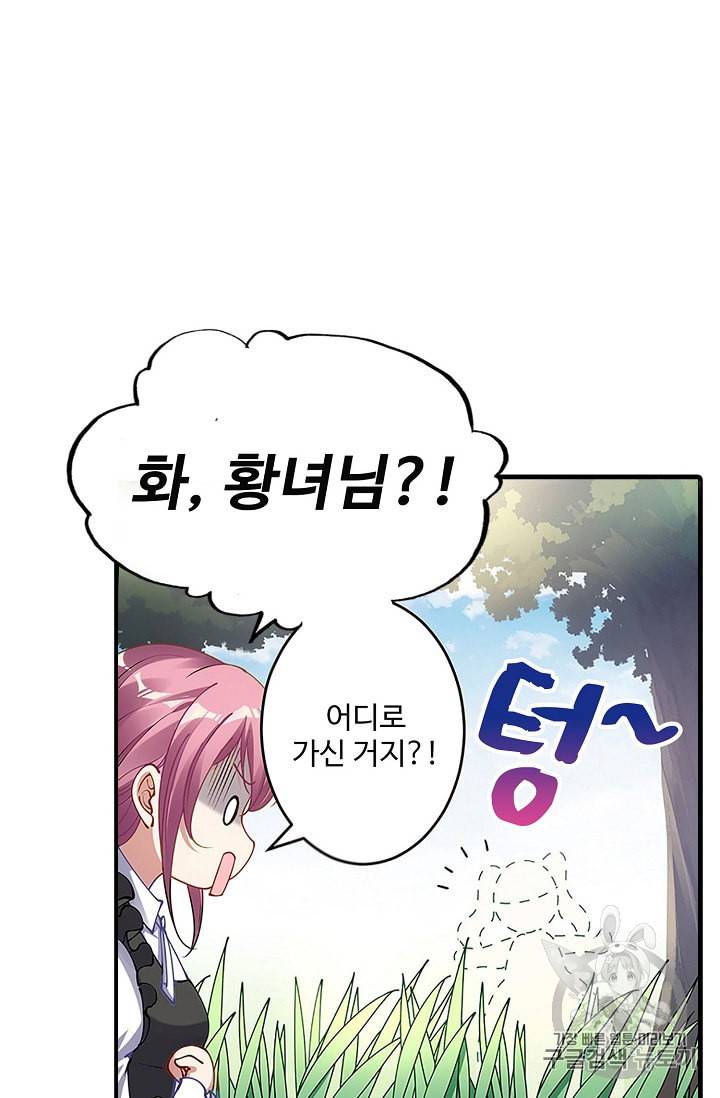 황녀의 생존법칙 5화 5