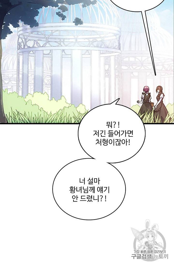 황녀의 생존법칙 5화 8