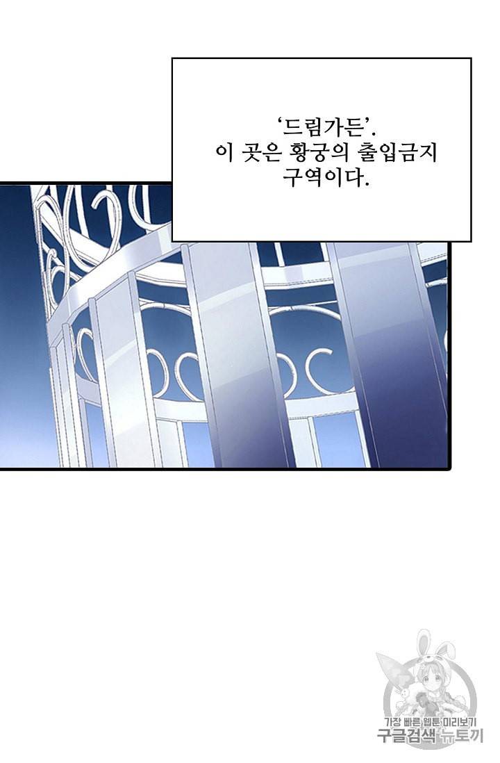 황녀의 생존법칙 5화 10