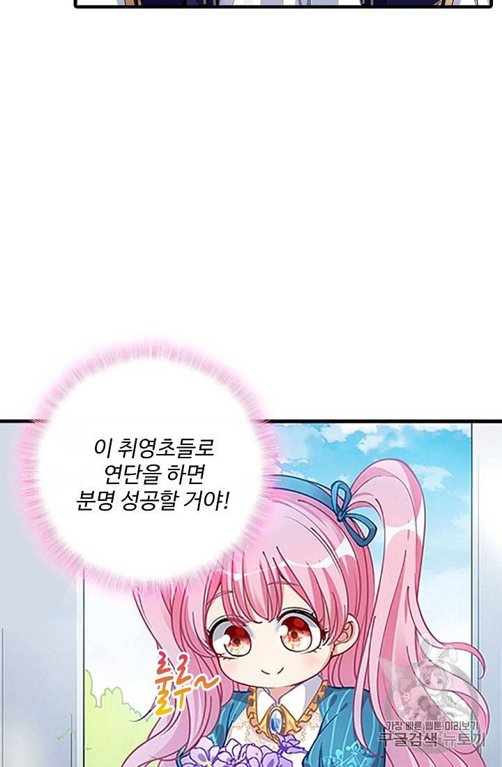 황녀의 생존법칙 5화 14
