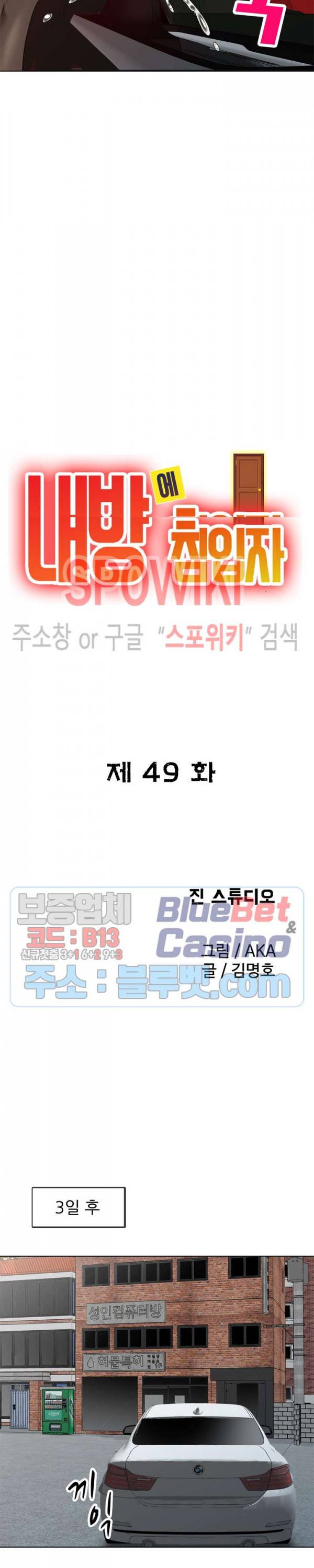 내 방에 침입자 49화 3